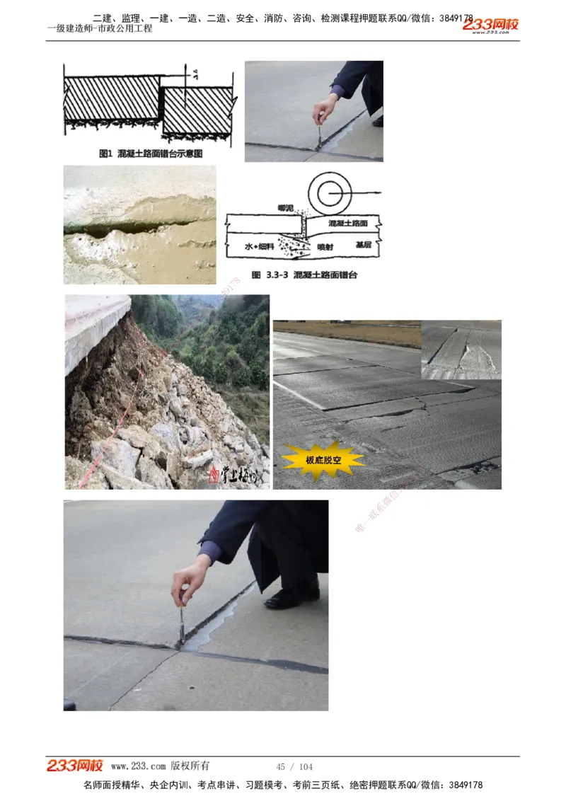 1-16_2026年一级建造师_2026年一建市政_2025年一建市政SVIP_02-基础精讲✿高端面授✿深度强化_17-市政《教材精讲班》凌萍萍233