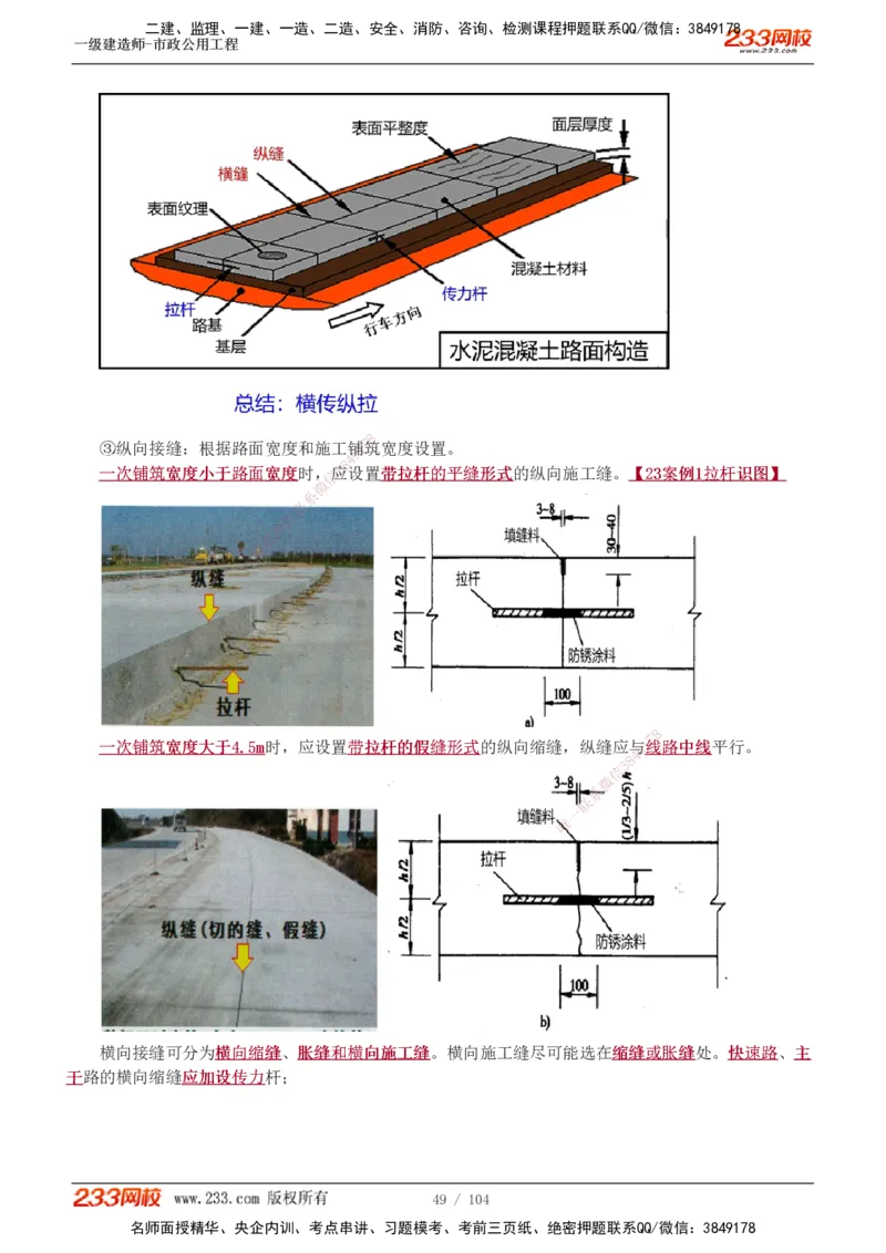 1-16_2026年一级建造师_2026年一建市政_2025年一建市政SVIP_02-基础精讲✿高端面授✿深度强化_17-市政《教材精讲班》凌萍萍233
