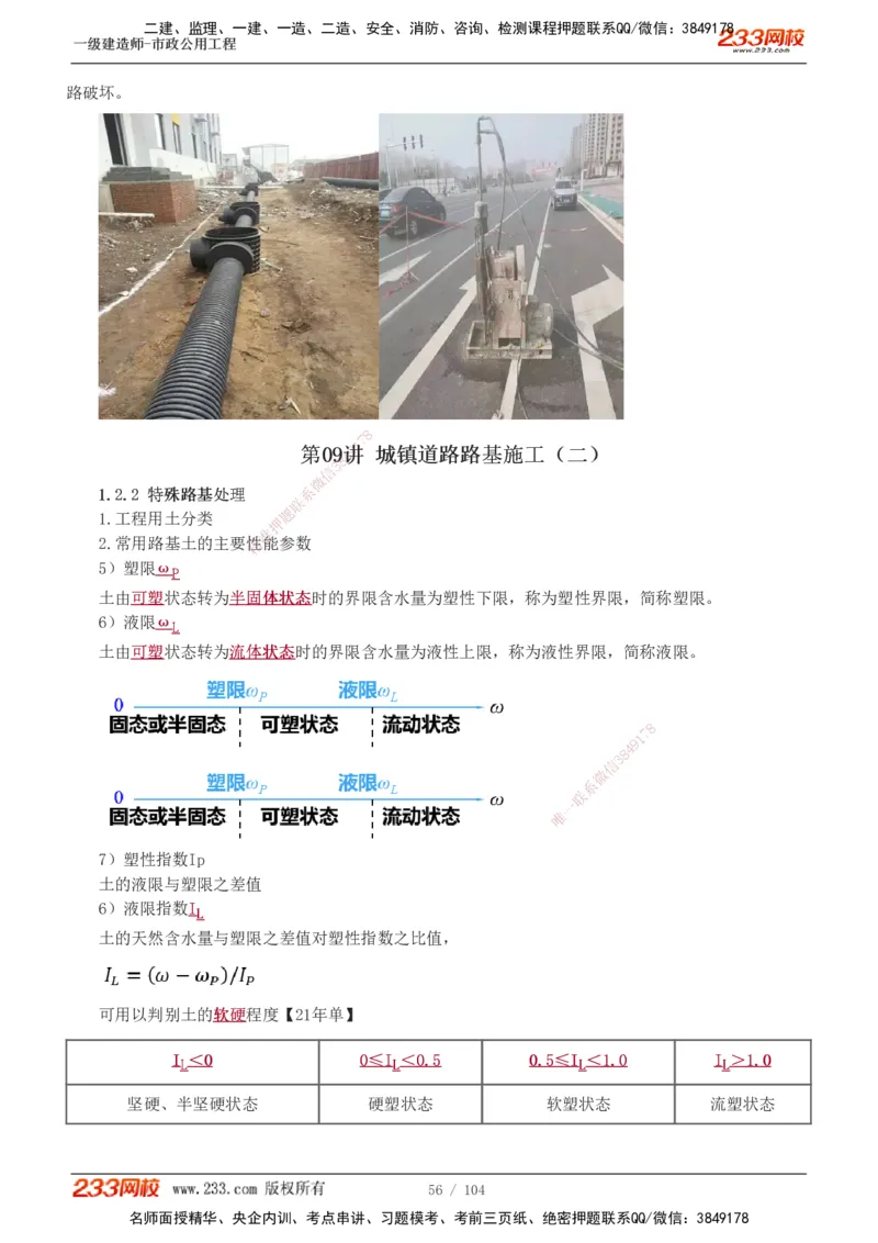 1-16_2026年一级建造师_2026年一建市政_2025年一建市政SVIP_02-基础精讲✿高端面授✿深度强化_17-市政《教材精讲班》凌萍萍233