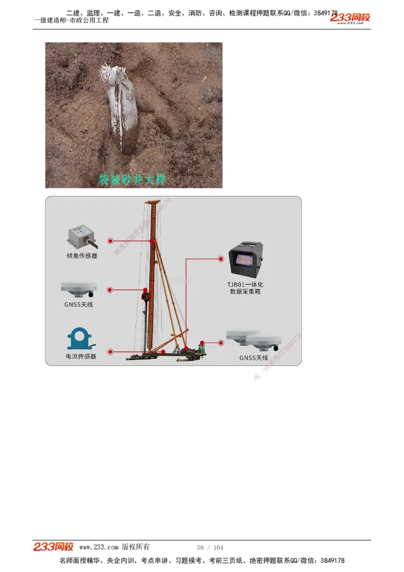 1-16_2026年一级建造师_2026年一建市政_2025年一建市政SVIP_02-基础精讲✿高端面授✿深度强化_17-市政《教材精讲班》凌萍萍233