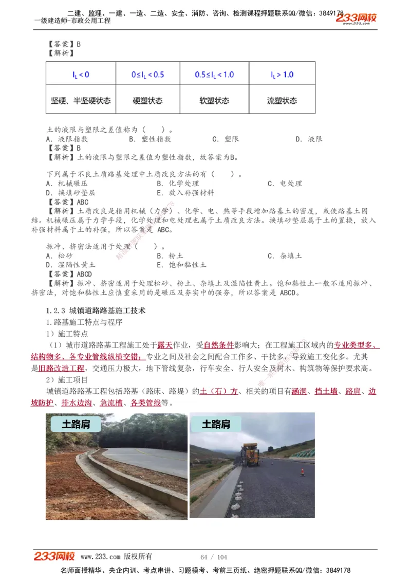 1-16_2026年一级建造师_2026年一建市政_2025年一建市政SVIP_02-基础精讲✿高端面授✿深度强化_17-市政《教材精讲班》凌萍萍233