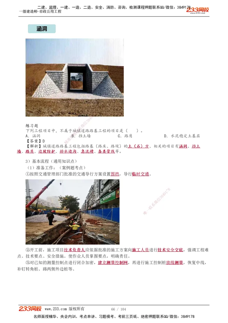 1-16_2026年一级建造师_2026年一建市政_2025年一建市政SVIP_02-基础精讲✿高端面授✿深度强化_17-市政《教材精讲班》凌萍萍233