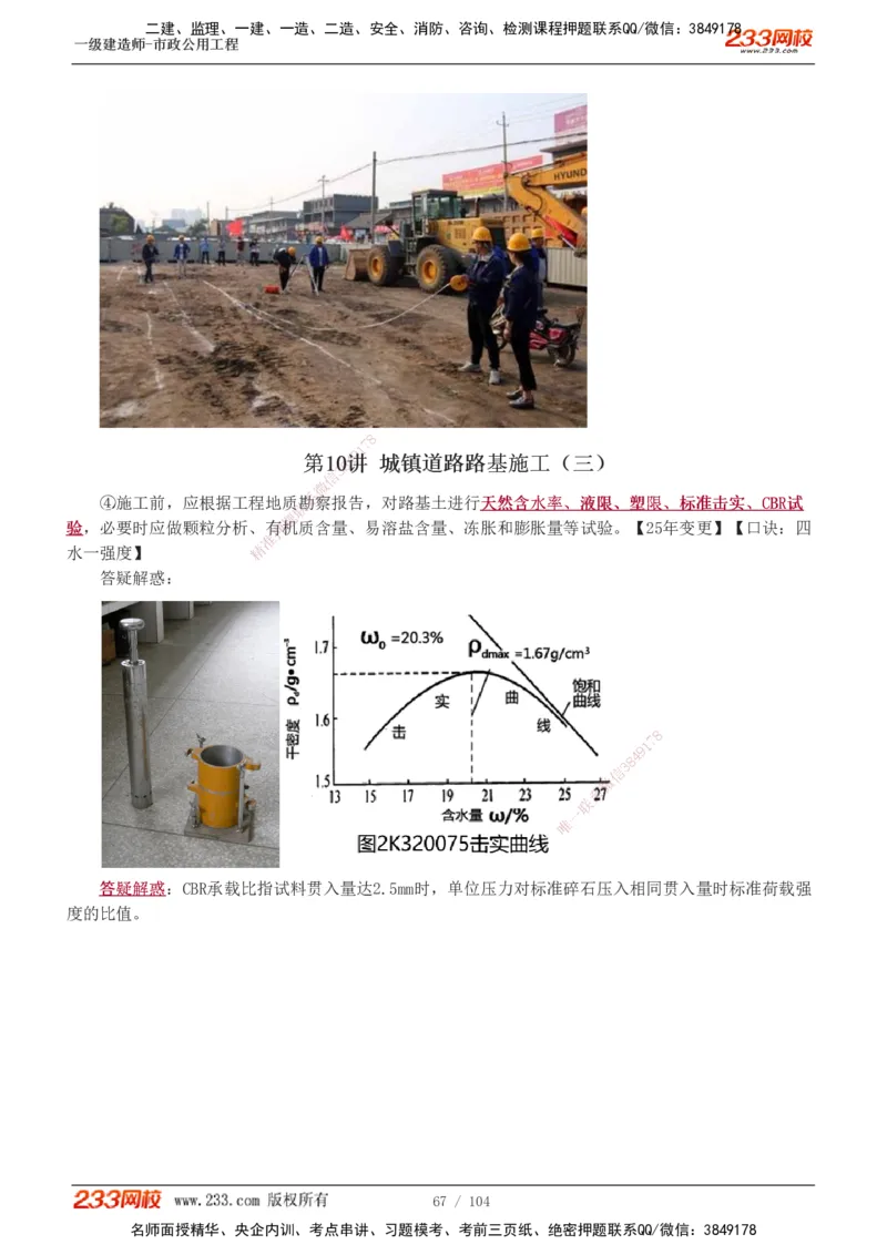 1-16_2026年一级建造师_2026年一建市政_2025年一建市政SVIP_02-基础精讲✿高端面授✿深度强化_17-市政《教材精讲班》凌萍萍233