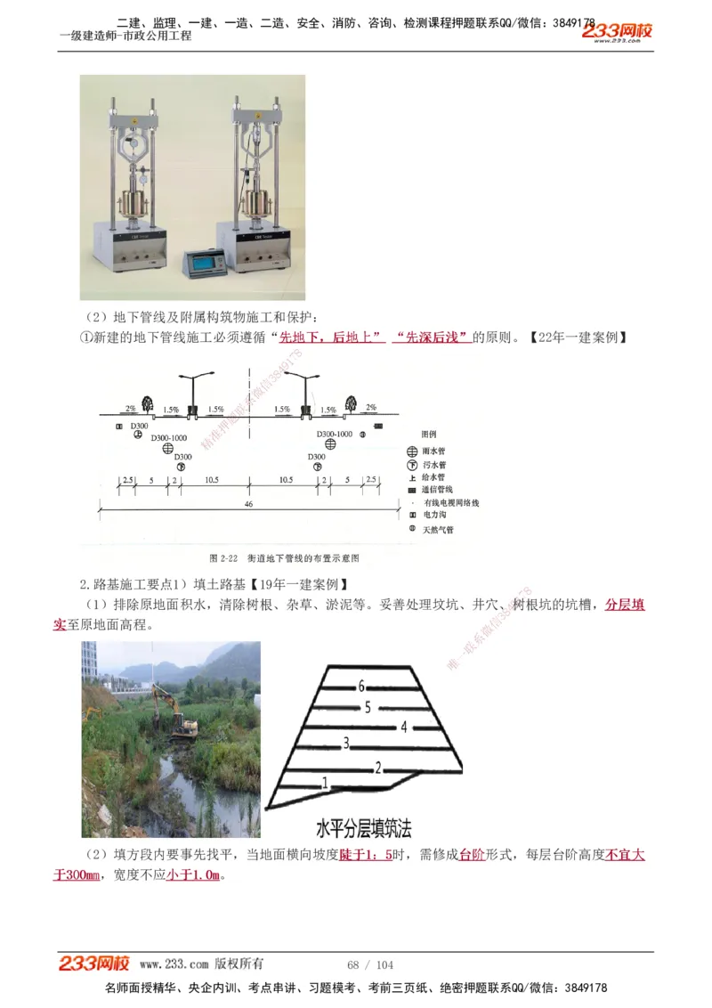 1-16_2026年一级建造师_2026年一建市政_2025年一建市政SVIP_02-基础精讲✿高端面授✿深度强化_17-市政《教材精讲班》凌萍萍233