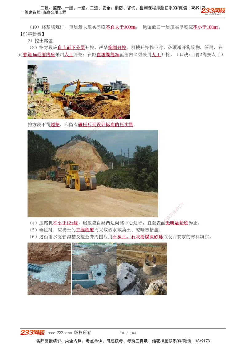 1-16_2026年一级建造师_2026年一建市政_2025年一建市政SVIP_02-基础精讲✿高端面授✿深度强化_17-市政《教材精讲班》凌萍萍233