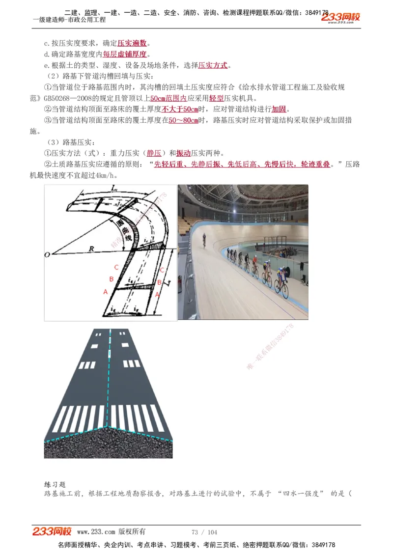 1-16_2026年一级建造师_2026年一建市政_2025年一建市政SVIP_02-基础精讲✿高端面授✿深度强化_17-市政《教材精讲班》凌萍萍233