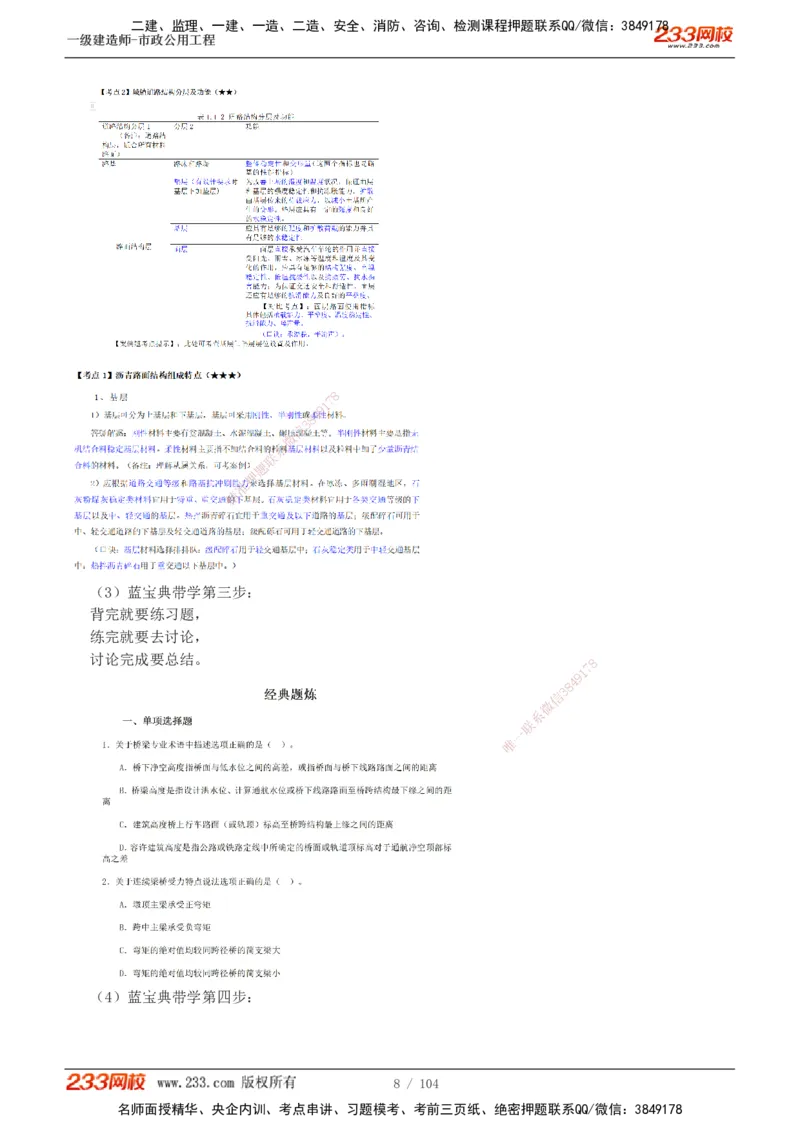 1-16_2026年一级建造师_2026年一建市政_2025年一建市政SVIP_02-基础精讲✿高端面授✿深度强化_17-市政《教材精讲班》凌萍萍233