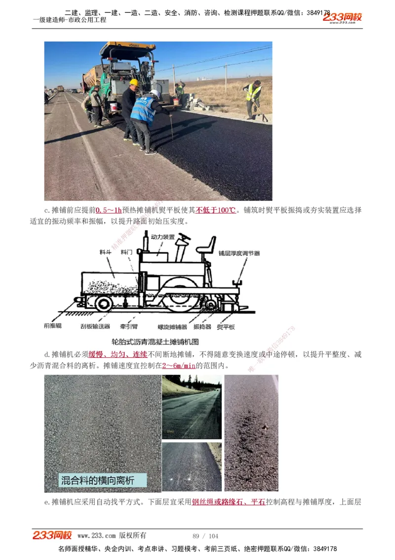 1-16_2026年一级建造师_2026年一建市政_2025年一建市政SVIP_02-基础精讲✿高端面授✿深度强化_17-市政《教材精讲班》凌萍萍233