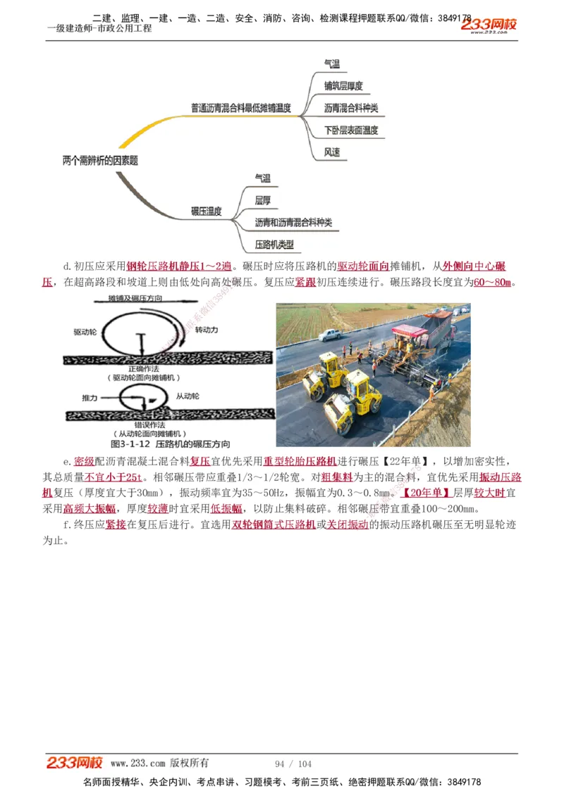 1-16_2026年一级建造师_2026年一建市政_2025年一建市政SVIP_02-基础精讲✿高端面授✿深度强化_17-市政《教材精讲班》凌萍萍233