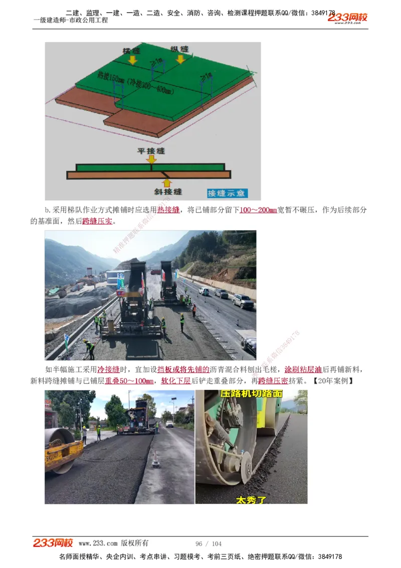 1-16_2026年一级建造师_2026年一建市政_2025年一建市政SVIP_02-基础精讲✿高端面授✿深度强化_17-市政《教材精讲班》凌萍萍233