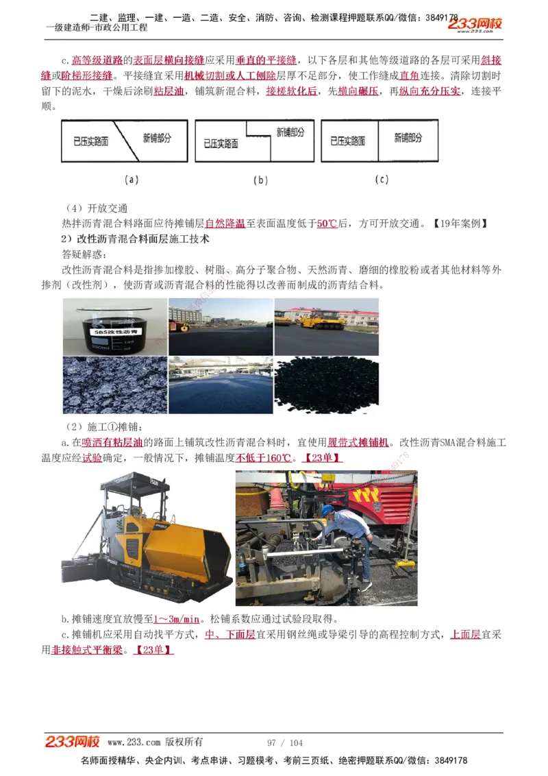 1-16_2026年一级建造师_2026年一建市政_2025年一建市政SVIP_02-基础精讲✿高端面授✿深度强化_17-市政《教材精讲班》凌萍萍233