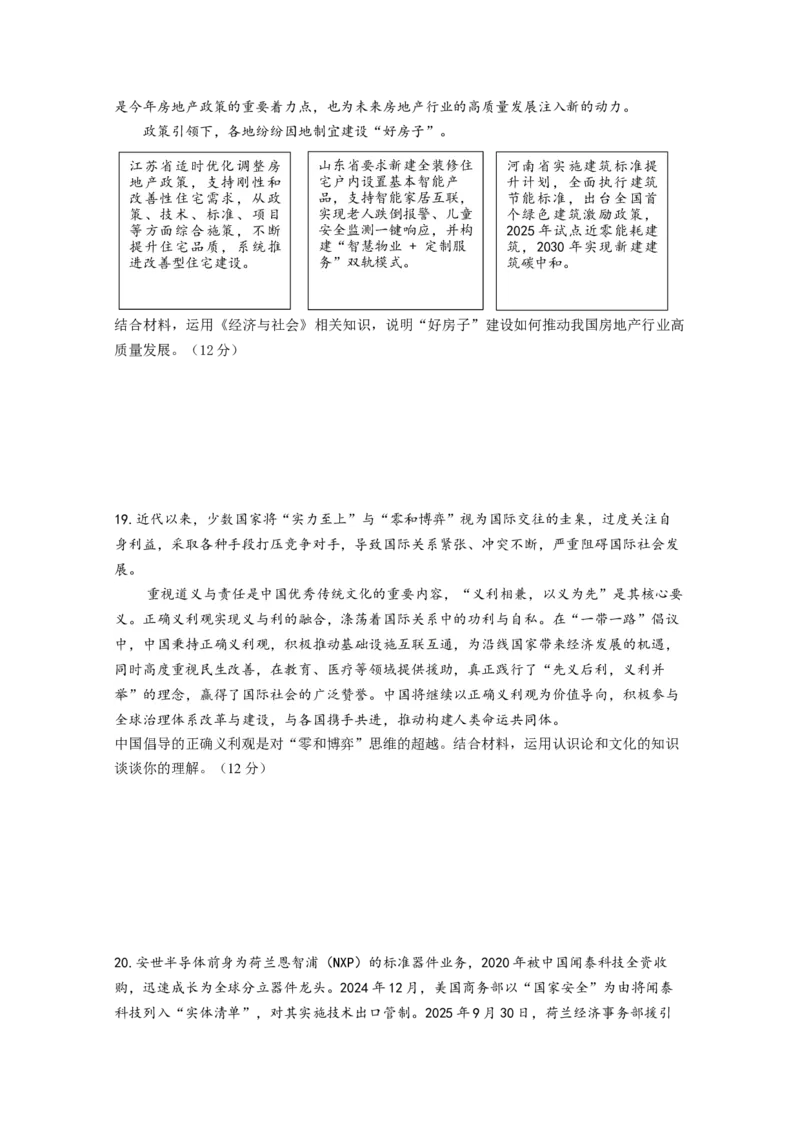 12月联考政治试卷-南京市七校联合体12月高三_2025年12月_251211江苏省南京市七校联合体2025-2026学年高三上学期12月联合考试