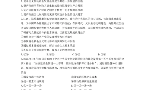 12月联考政治试卷-南京市七校联合体12月高三_2025年12月_251211江苏省南京市七校联合体2025-2026学年高三上学期12月联合考试