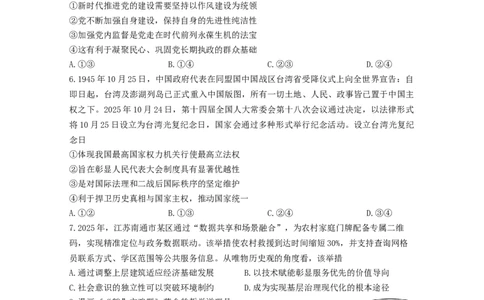 12月联考政治试卷-南京市七校联合体12月高三_2025年12月_251211江苏省南京市七校联合体2025-2026学年高三上学期12月联合考试