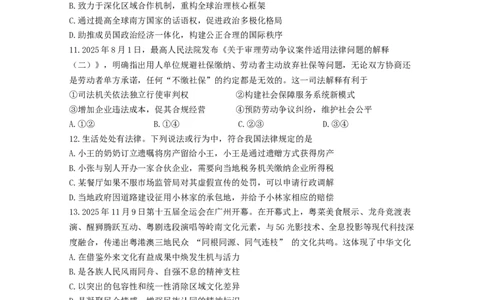 12月联考政治试卷-南京市七校联合体12月高三_2025年12月_251211江苏省南京市七校联合体2025-2026学年高三上学期12月联合考试