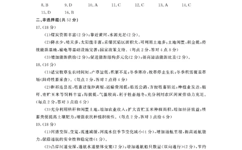 四川省成都市2023级高中毕业班摸底测试（成都零诊）地理答案_2025年7月_250709四川省成都市2023级高中毕业班摸底测试（成都零诊）（全科）