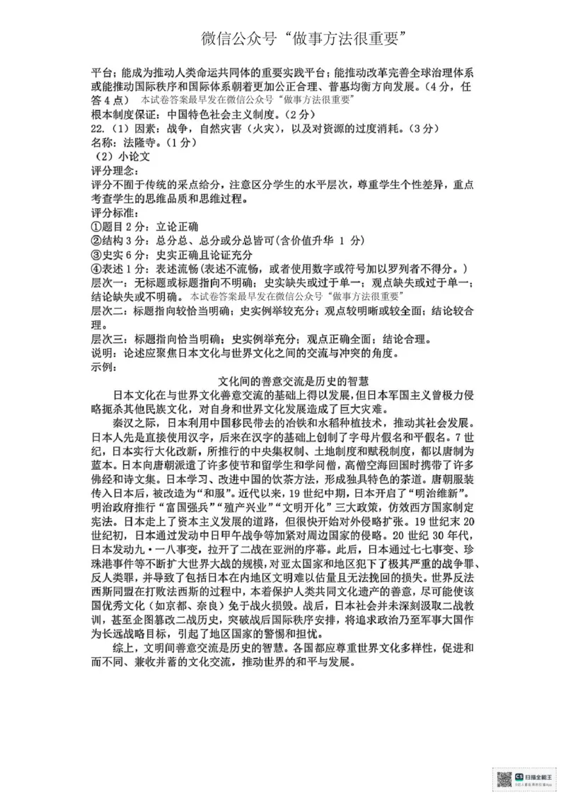 浙江省舟山市2024-2025学年高二下学期6月期末历史试卷+答案_2025年6月_250630浙江省舟山市2024-2025学年高二下学期6月期末考试（全科）