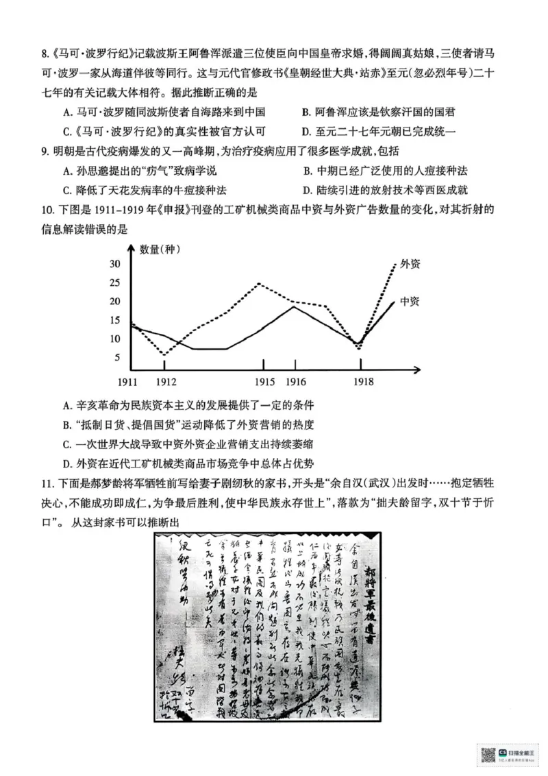 浙江省舟山市2024-2025学年高二下学期6月期末历史试卷+答案_2025年6月_250630浙江省舟山市2024-2025学年高二下学期6月期末考试（全科）