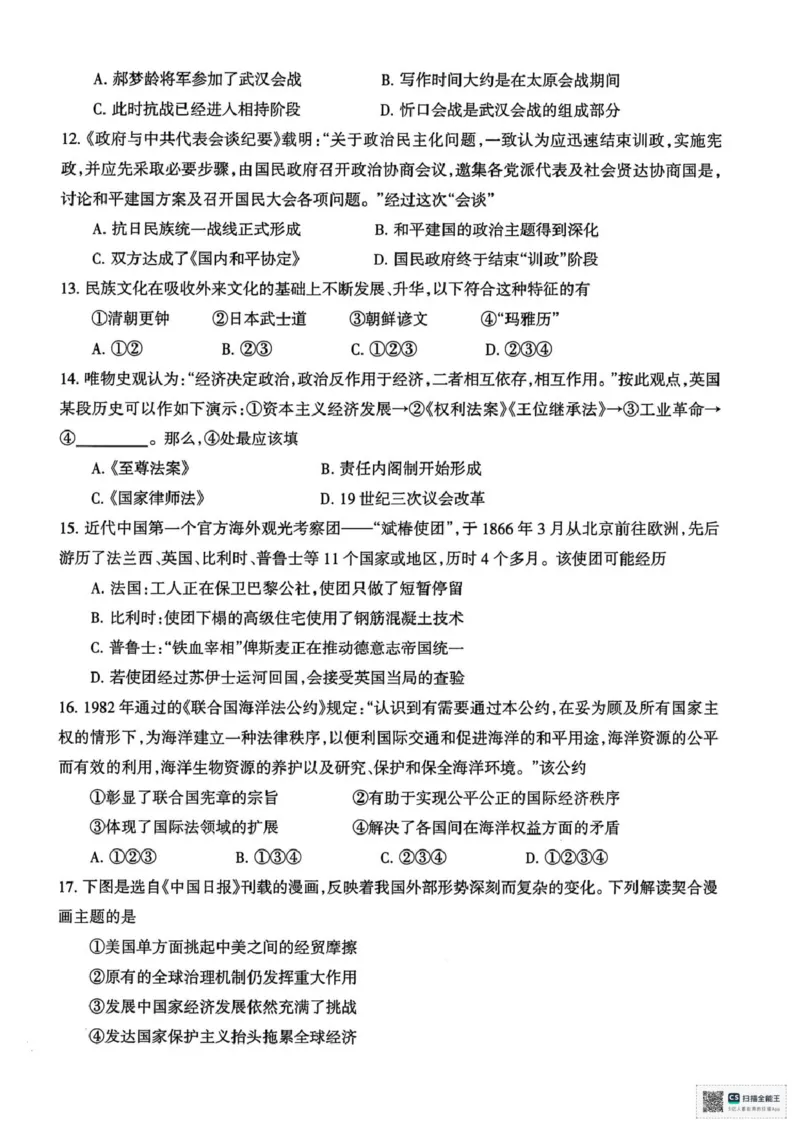 浙江省舟山市2024-2025学年高二下学期6月期末历史试卷+答案_2025年6月_250630浙江省舟山市2024-2025学年高二下学期6月期末考试（全科）