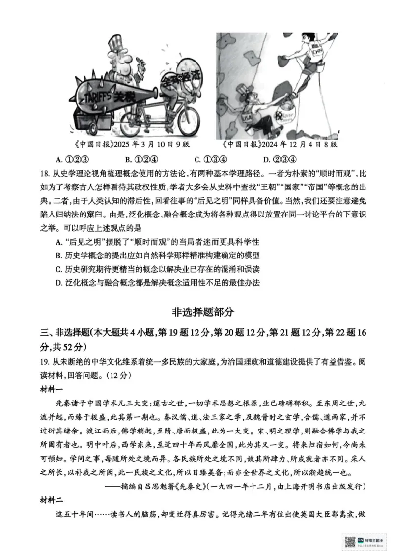 浙江省舟山市2024-2025学年高二下学期6月期末历史试卷+答案_2025年6月_250630浙江省舟山市2024-2025学年高二下学期6月期末考试（全科）