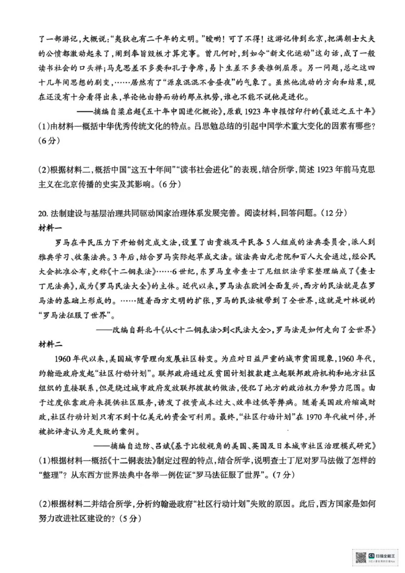 浙江省舟山市2024-2025学年高二下学期6月期末历史试卷+答案_2025年6月_250630浙江省舟山市2024-2025学年高二下学期6月期末考试（全科）