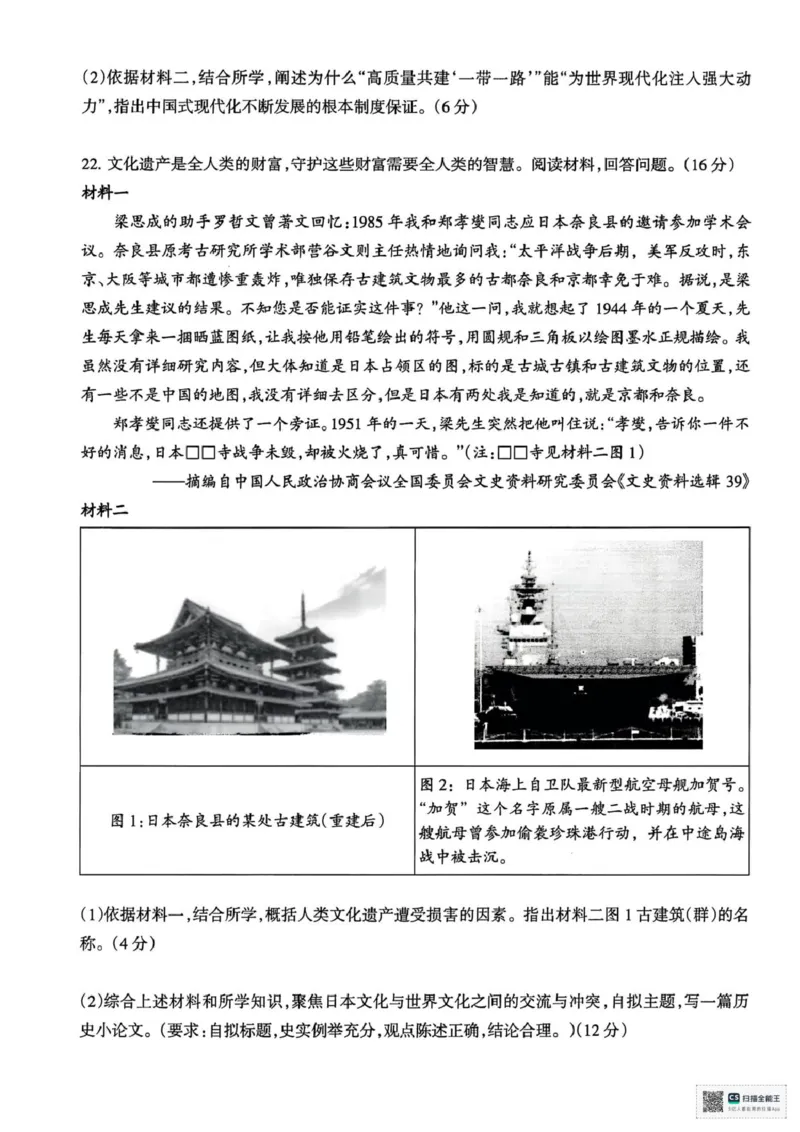 浙江省舟山市2024-2025学年高二下学期6月期末历史试卷+答案_2025年6月_250630浙江省舟山市2024-2025学年高二下学期6月期末考试（全科）