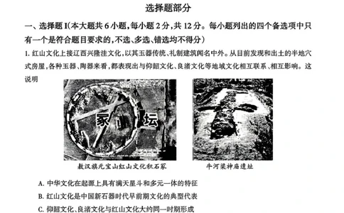 浙江省舟山市2024-2025学年高二下学期6月期末历史试卷+答案_2025年6月_250630浙江省舟山市2024-2025学年高二下学期6月期末考试（全科）