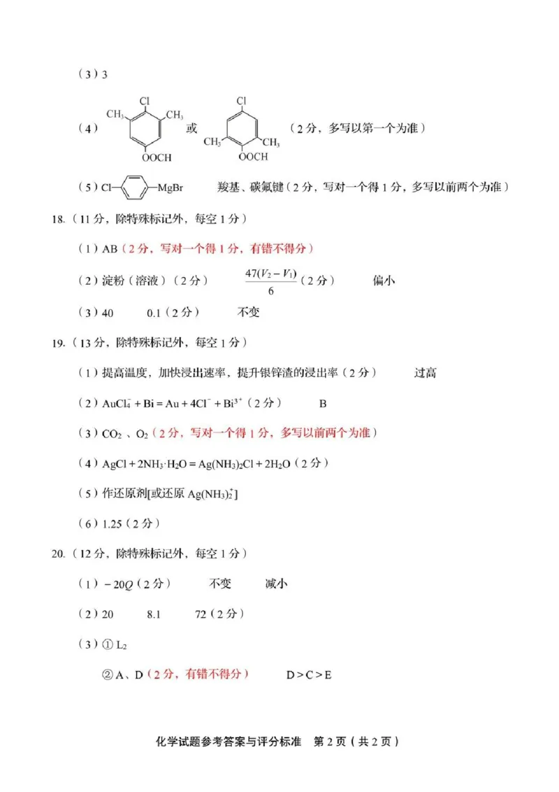 化学答案_2025年12月_251212山东省实验中学2025-2026学年高三上学期第三次诊断性考试_山东省实验中学2025-2026学年高三上学期第三次诊断性考试化学