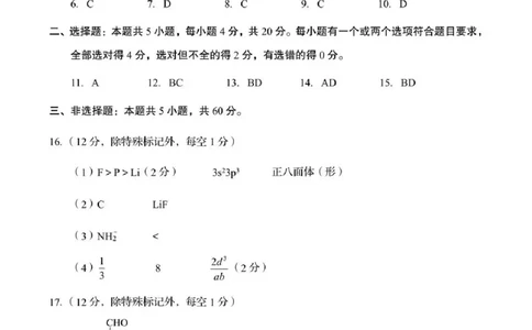 化学答案_2025年12月_251212山东省实验中学2025-2026学年高三上学期第三次诊断性考试_山东省实验中学2025-2026学年高三上学期第三次诊断性考试化学