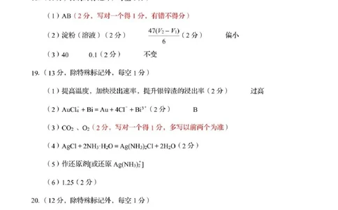 化学答案_2025年12月_251212山东省实验中学2025-2026学年高三上学期第三次诊断性考试_山东省实验中学2025-2026学年高三上学期第三次诊断性考试化学