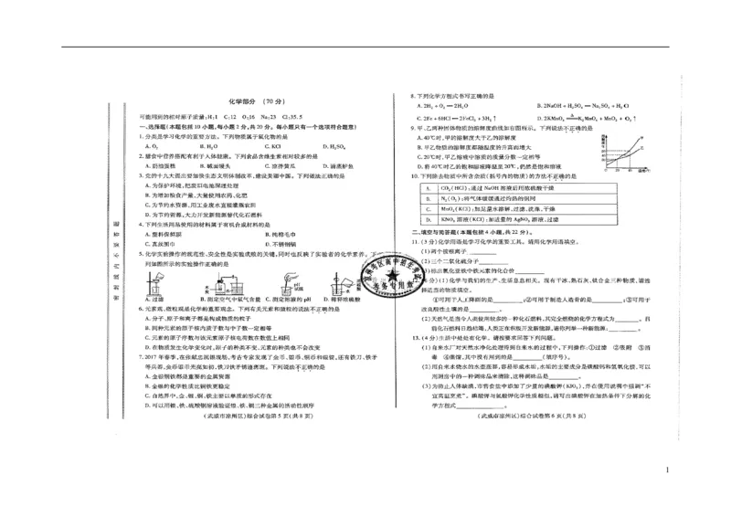甘肃省武威市、白银市、定西市、平凉市、酒泉市、临夏州、张掖市2018年中考化学真题试题（扫描版，含答案）_中考真题_5.化学中考真题2015-2024年_2018中考真题卷（277份）