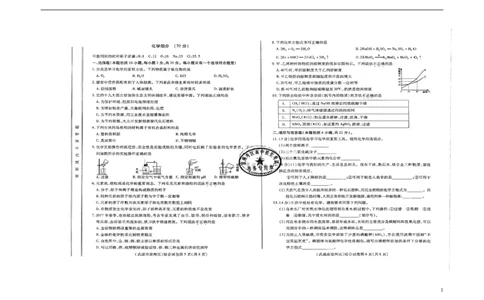 甘肃省武威市、白银市、定西市、平凉市、酒泉市、临夏州、张掖市2018年中考化学真题试题（扫描版，含答案）_中考真题_5.化学中考真题2015-2024年_2018中考真题卷（277份）