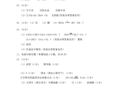 甘肃省武威市、白银市、定西市、平凉市、酒泉市、临夏州、张掖市2018年中考化学真题试题（扫描版，含答案）_中考真题_5.化学中考真题2015-2024年_2018中考真题卷（277份）