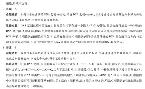 天一大联考&middot;2025-2026学年（上）高三年级天一小高考（二）生物(专版)答案_251113天一大联考&middot;河南省、陕西省2025-2026学年（上）高三年级天一小高考（二）（全科）