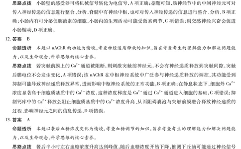 天一大联考&middot;2025-2026学年（上）高三年级天一小高考（二）生物(专版)答案_251113天一大联考&middot;河南省、陕西省2025-2026学年（上）高三年级天一小高考（二）（全科）