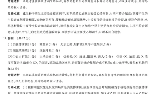 天一大联考&middot;2025-2026学年（上）高三年级天一小高考（二）生物(专版)答案_251113天一大联考&middot;河南省、陕西省2025-2026学年（上）高三年级天一小高考（二）（全科）
