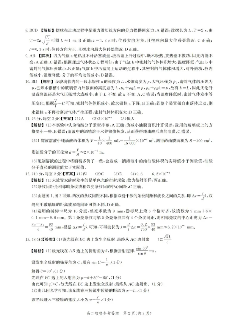 4高二期末物理答案_2025年6月_250613河北省2025年高二年级第二学期期末模拟检测（全科）(1)_河北省2024-2025学年高二下学期期末模拟检测物理试题（含答案）
