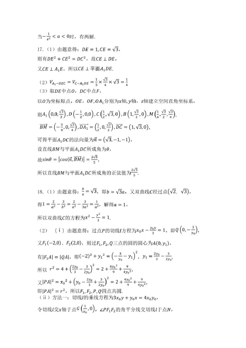 202-2024学年第二学期杭州市高二年级教学质量检测数学参考答案_2025年6月_250625浙江杭州市2024-2025学年高二下学期6月期末考试教学质量检测（全科）