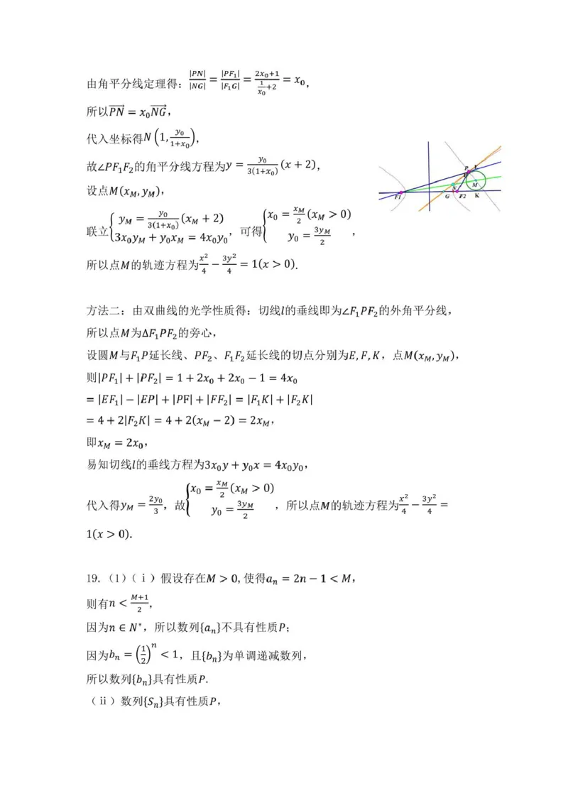 202-2024学年第二学期杭州市高二年级教学质量检测数学参考答案_2025年6月_250625浙江杭州市2024-2025学年高二下学期6月期末考试教学质量检测（全科）