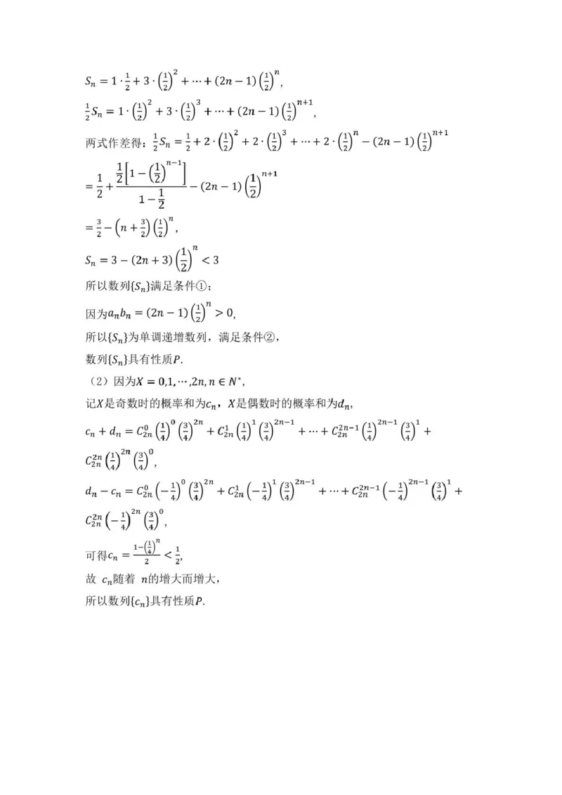 202-2024学年第二学期杭州市高二年级教学质量检测数学参考答案_2025年6月_250625浙江杭州市2024-2025学年高二下学期6月期末考试教学质量检测（全科）