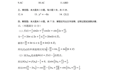 202-2024学年第二学期杭州市高二年级教学质量检测数学参考答案_2025年6月_250625浙江杭州市2024-2025学年高二下学期6月期末考试教学质量检测（全科）