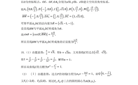 202-2024学年第二学期杭州市高二年级教学质量检测数学参考答案_2025年6月_250625浙江杭州市2024-2025学年高二下学期6月期末考试教学质量检测（全科）