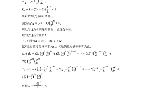 202-2024学年第二学期杭州市高二年级教学质量检测数学参考答案_2025年6月_250625浙江杭州市2024-2025学年高二下学期6月期末考试教学质量检测（全科）