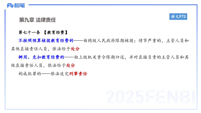小学科目一理论精讲6-王迪迪_4-教培资料-26年最新资料-同步更新_小学教资_012025下FB小学系统班_小学25下-综合素质_1.理论精讲_讲义