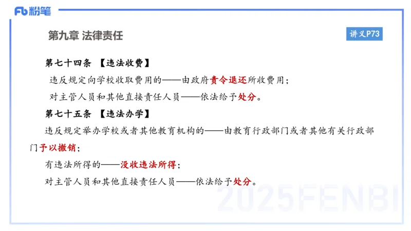 小学科目一理论精讲6-王迪迪_4-教培资料-26年最新资料-同步更新_小学教资_012025下FB小学系统班_小学25下-综合素质_1.理论精讲_讲义