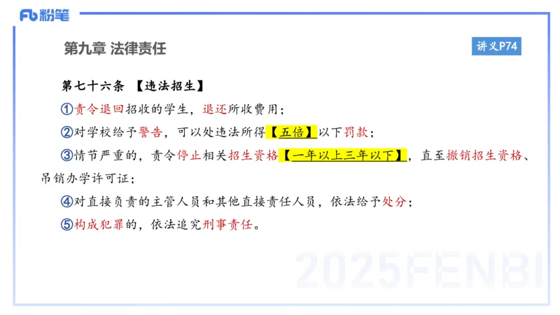 小学科目一理论精讲6-王迪迪_4-教培资料-26年最新资料-同步更新_小学教资_012025下FB小学系统班_小学25下-综合素质_1.理论精讲_讲义