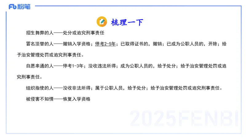 小学科目一理论精讲6-王迪迪_4-教培资料-26年最新资料-同步更新_小学教资_012025下FB小学系统班_小学25下-综合素质_1.理论精讲_讲义
