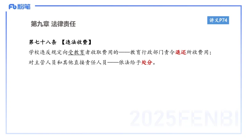 小学科目一理论精讲6-王迪迪_4-教培资料-26年最新资料-同步更新_小学教资_012025下FB小学系统班_小学25下-综合素质_1.理论精讲_讲义