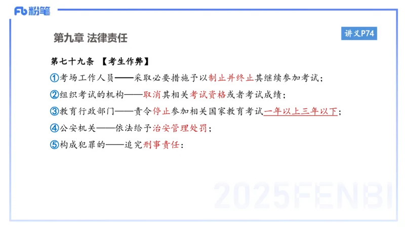 小学科目一理论精讲6-王迪迪_4-教培资料-26年最新资料-同步更新_小学教资_012025下FB小学系统班_小学25下-综合素质_1.理论精讲_讲义