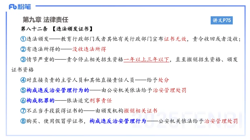 小学科目一理论精讲6-王迪迪_4-教培资料-26年最新资料-同步更新_小学教资_012025下FB小学系统班_小学25下-综合素质_1.理论精讲_讲义